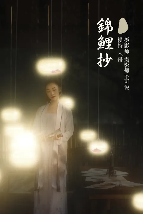 [艺图语] 2021.11.27 Vol.477 – 锦鲤抄 木景抒[26P]