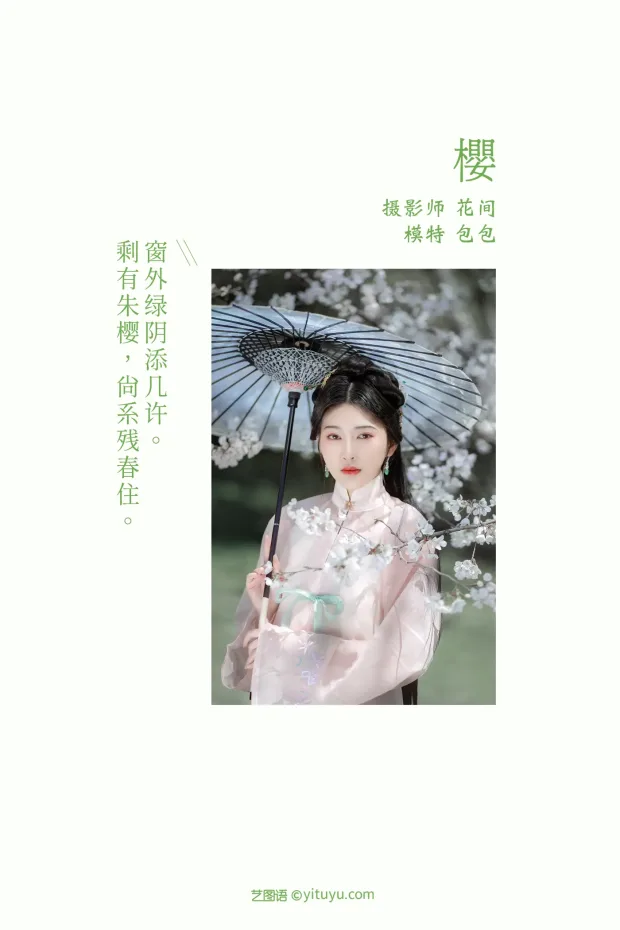[艺图语] 2021.09.28 Vol.322 – 樱 包包[22P] 2