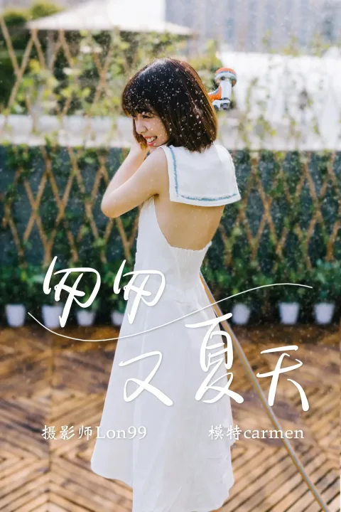 [艺图语] 2020.11.26 Vol.002 – 匆匆又夏天 carmen[33P]