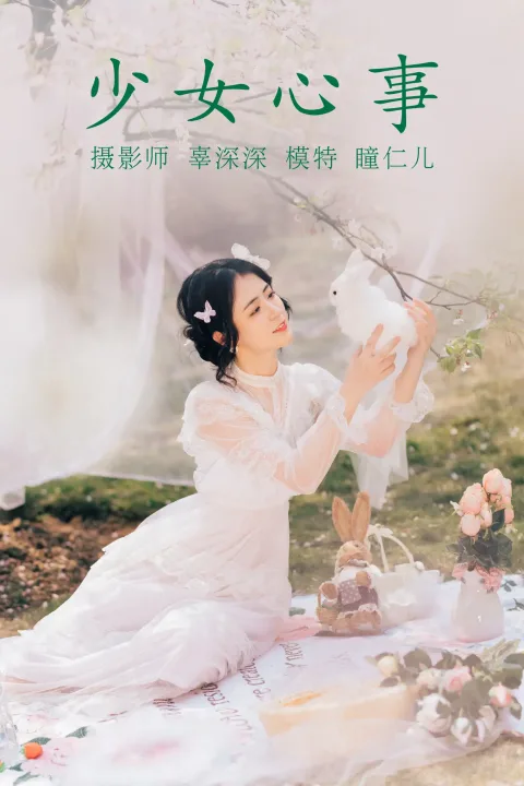 [艺图语] 2021.08.19 Vol.152 – 少女心事 瞳仁儿[30P]