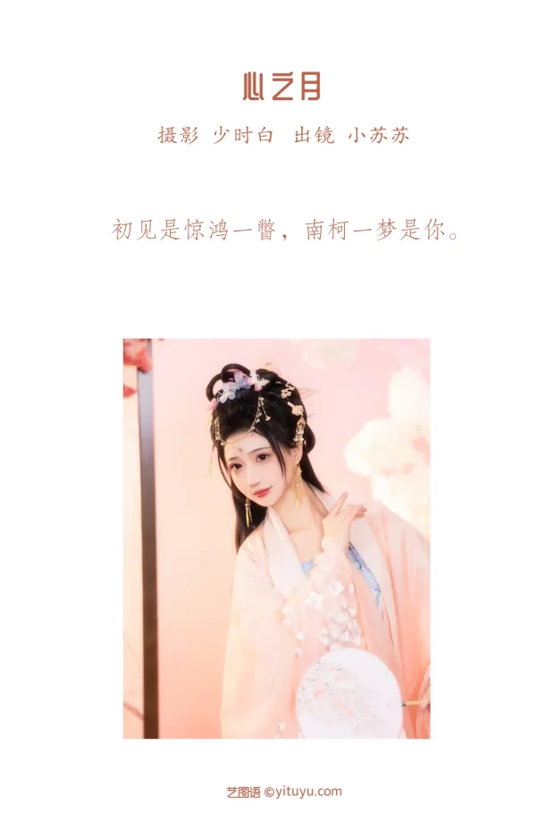 [艺图语]2023.01.14 Vol.2917 心之月[28P] 2