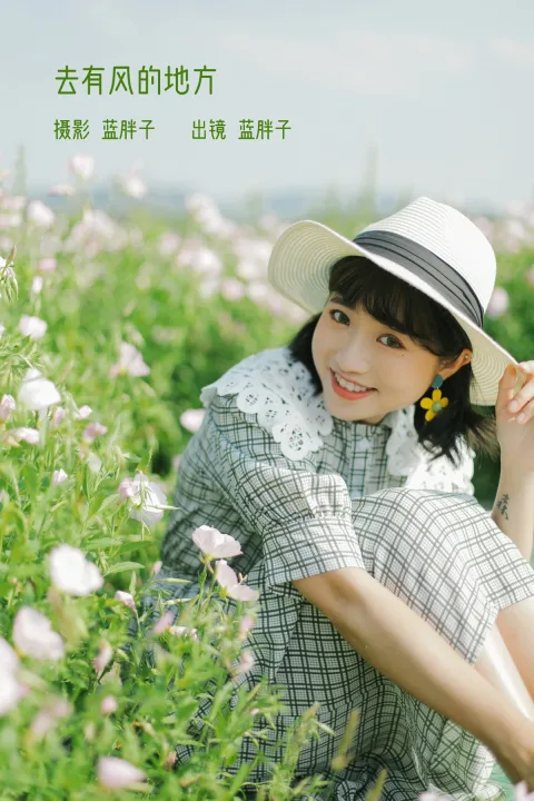 [艺图语]2023.02.04 Vol.2970 去有风的地方[26P]