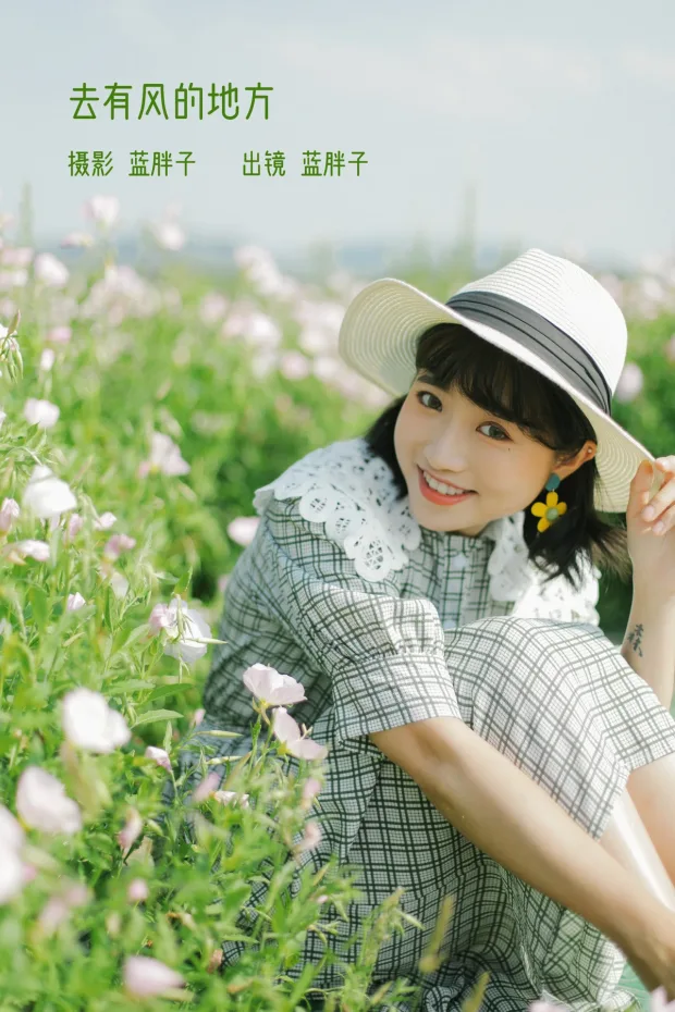 [艺图语]2023.02.04 Vol.2970 去有风的地方[26P] 1