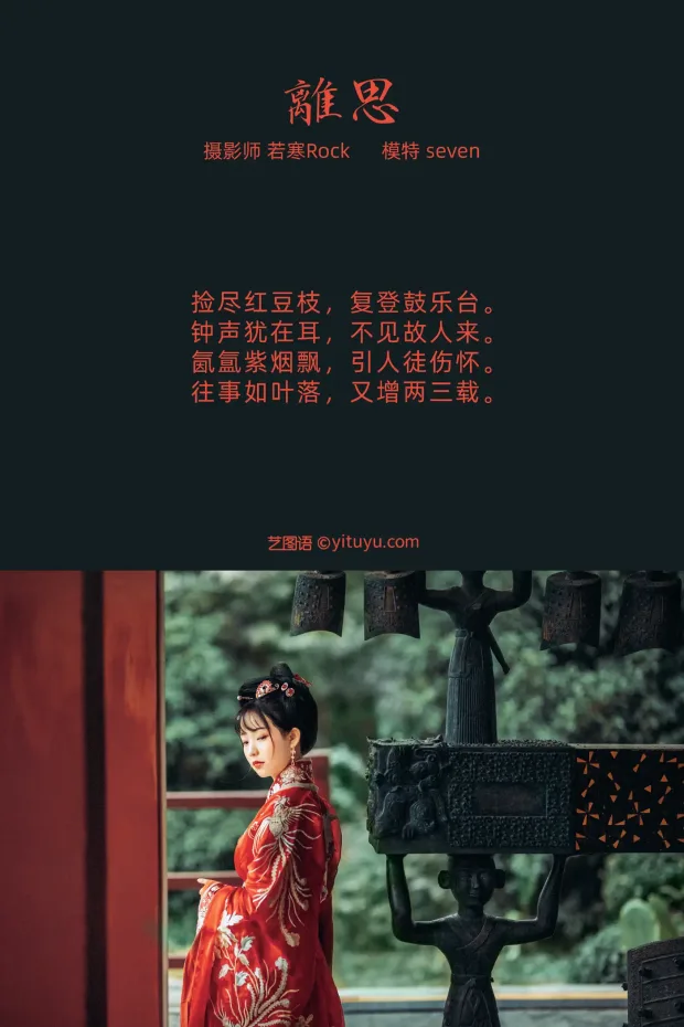 [艺图语] 2021.09.25 Vol.317 – 离思 Seven[31P] 2