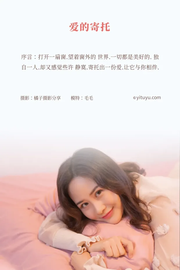 [艺图语] 2020.12.28 Vol.010 – 爱的寄托 毛毛[29P] 2