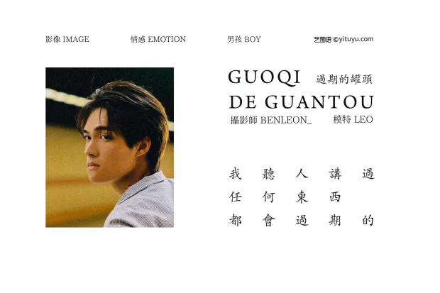 [艺图语] 2021.08.10 Vol.111 – 过期的灌头 LEO[29P] 2