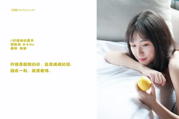 [艺图语] 2021.10.30 Vol.406 – 柠檬味的夏天 琳琳[22P] 2