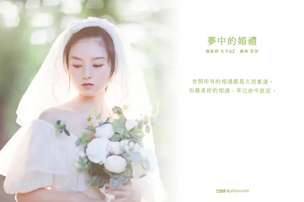 [艺图语] 2021.09.10 Vol.280 – 梦中的婚礼 莎莎[24P] 2