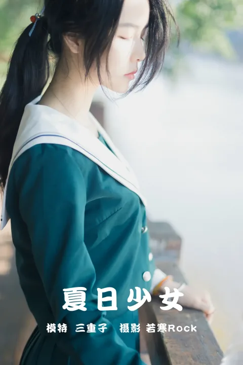 [艺图语] 2021.09.16 Vol.296 – 夏日少女 三重子[27P]