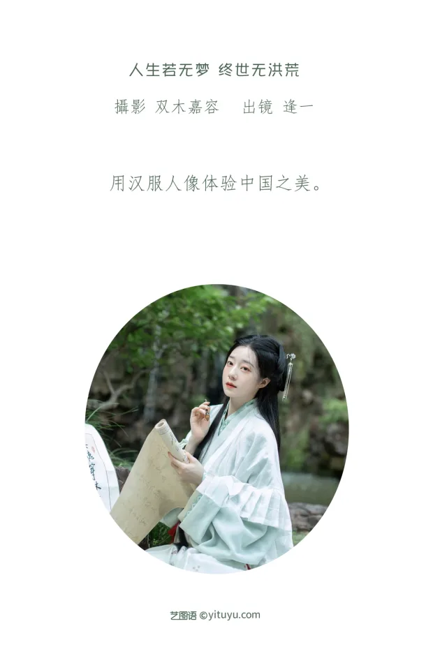 [艺图语]2023.01.14 Vol.2914 人生若无梦[25P] 2