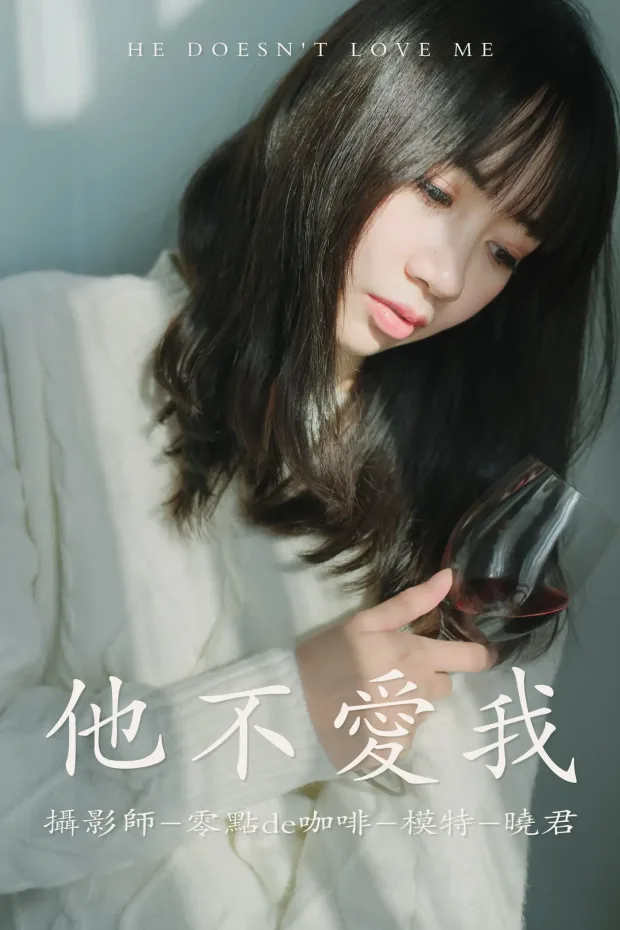 [艺图语] 2021.07.30 Vol.103 – 他不爱我 晓君[32P] 1