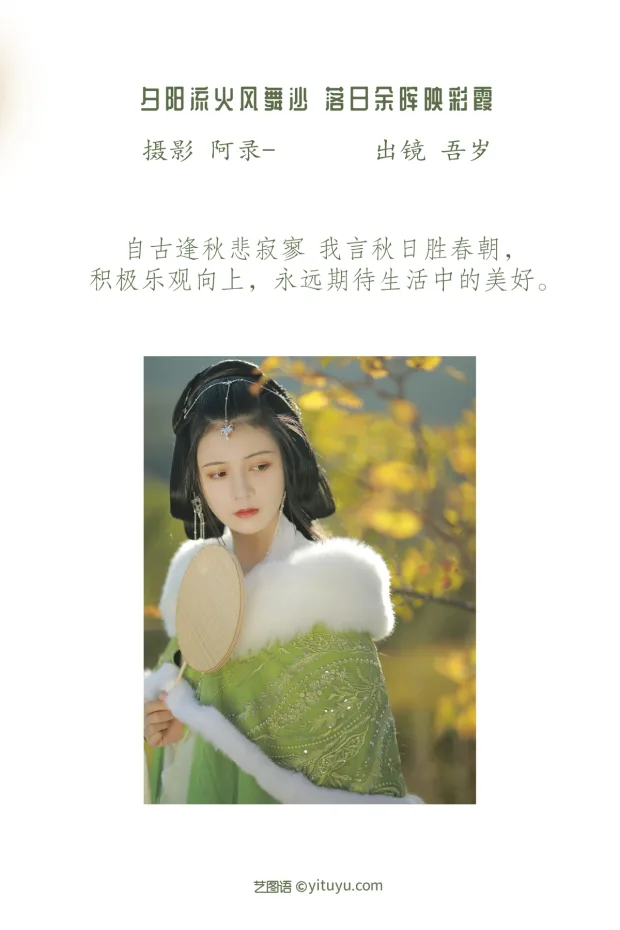 [艺图语]2023.01.16 Vol.2929 自古逢秋悲寂寥[35P] 2