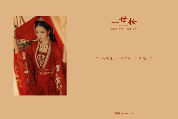 [艺图语] 2021.08.24 Vol.171 – 一世妆 谜梦[23P] 2