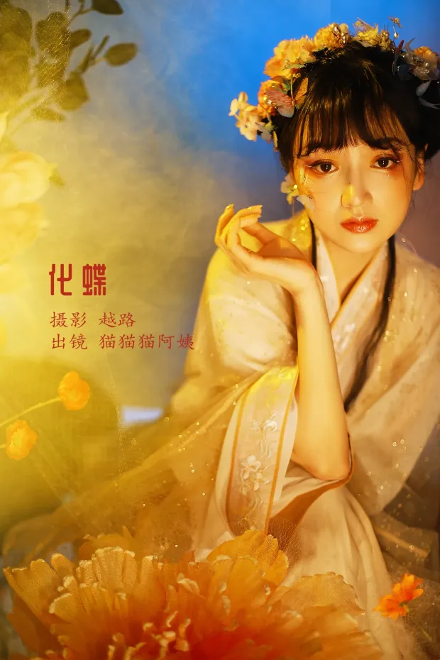 [艺图语]2022.12.15 Vol.2683 – 化蝶[23P] 1
