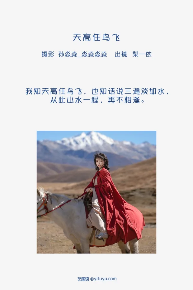 [艺图语]2023.02.05 Vol.2976 天高任鸟飞[29P] 2