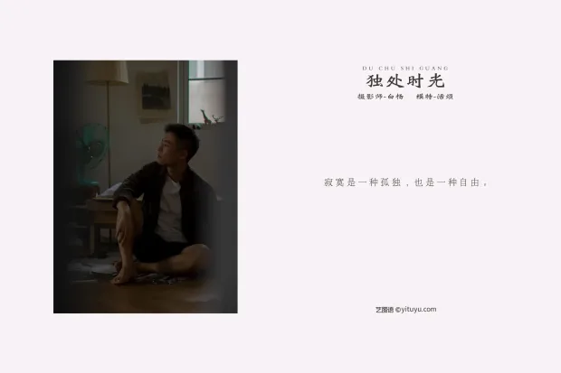 [艺图语] 2021.11.10 Vol.433 – 独处时光 活烦[24P] 2