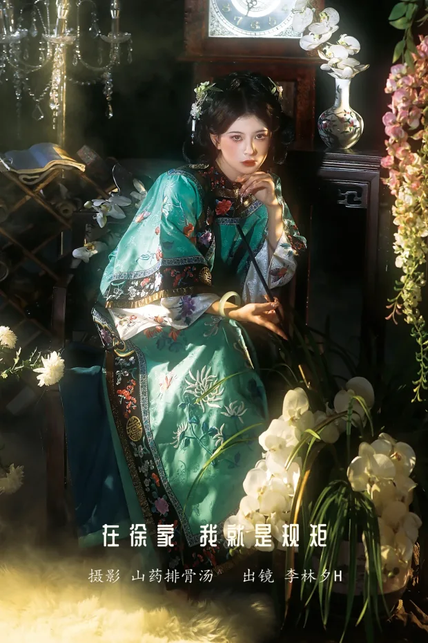 [艺图语]2023.01.13 Vol.2910 在徐家，我就是规矩。[22P] 1