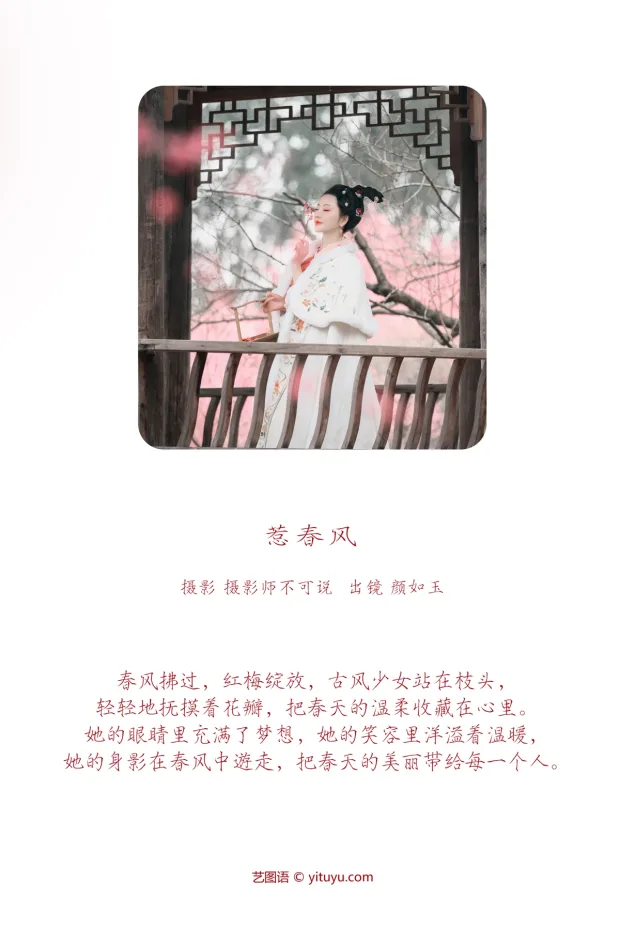 [艺图语]2023.03.07 Vol.3018 惹春风[43P] 2