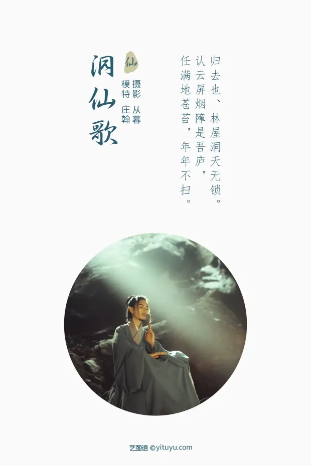 [艺图语] 2021.09.13 Vol.287 – 洞仙歌 庄翰[22P] 2