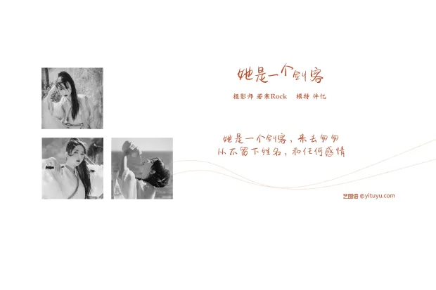 [艺图语] 2021.09.11 Vol.285 – 她是一个剑客 许忆[26P] 2