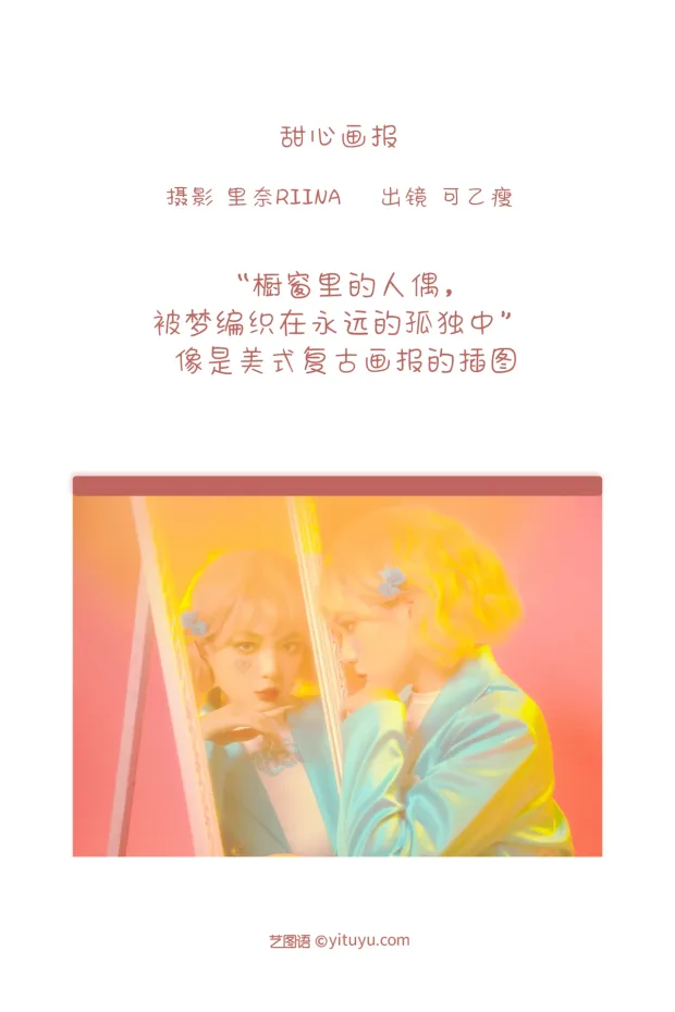 [艺图语]2022.12.25 Vol.2757 – 甜心画报[27P] 2
