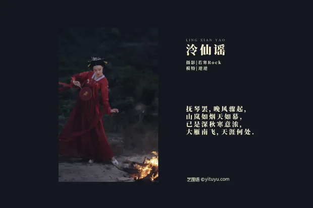 [艺图语] 2021.09.03 Vol.232 – 泠仙谣 逆逆[25P] 2