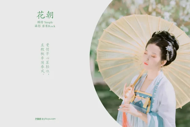 [艺图语] 2021.10.30 Vol.404 – 花朝 Simple[22P] 2