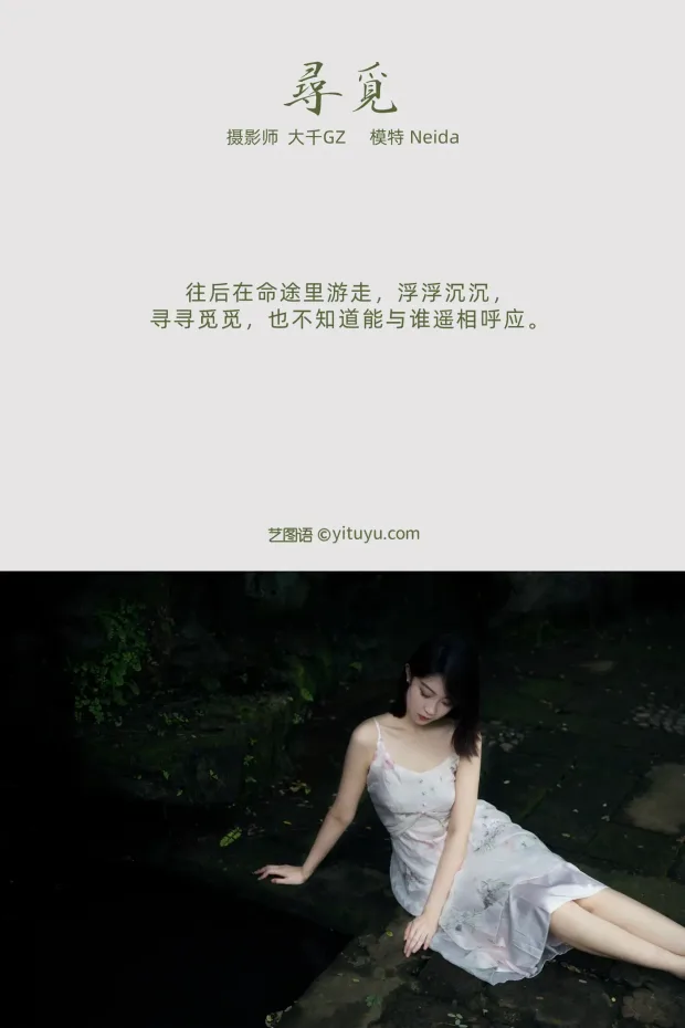 [艺图语] 2021.10.16 Vol.364 – 寻觅 Neida[24P] 2