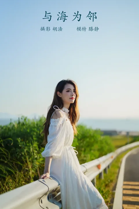 [艺图语] 2021.12.02 Vol.483 – 与海为邻 滕静[51P]