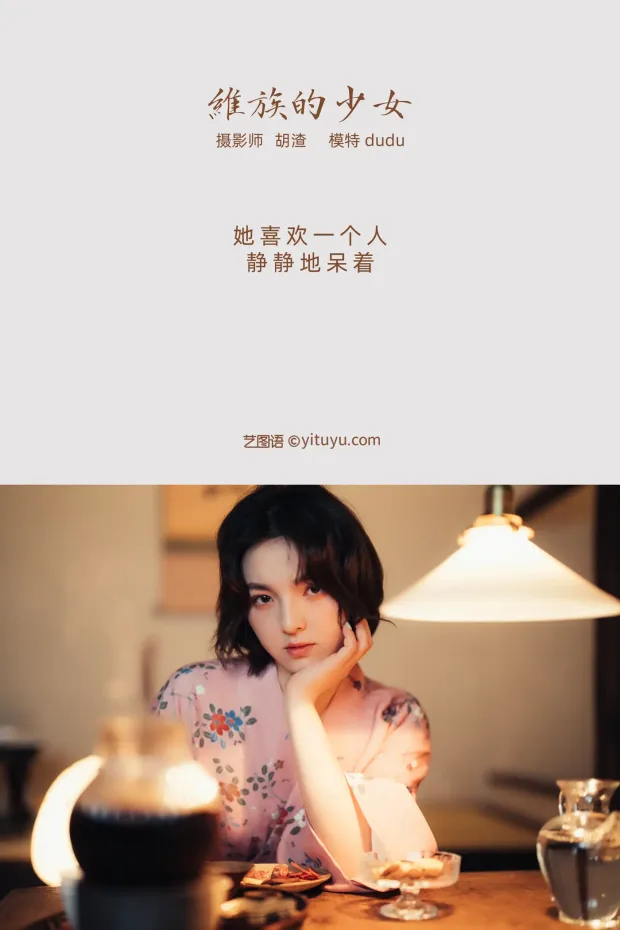 [艺图语] 2021.11.19 Vol.458 – 维族的少女 dudu[32P] 2