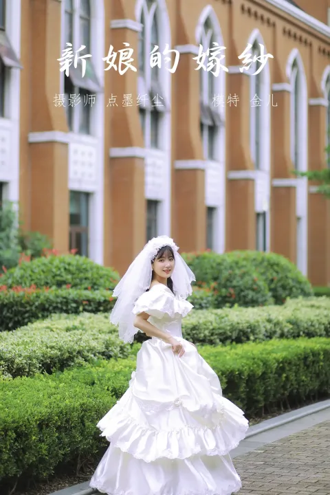 [艺图语] 2021.11.08 Vol.429 – 新娘的嫁纱 我是金儿呀[28P]