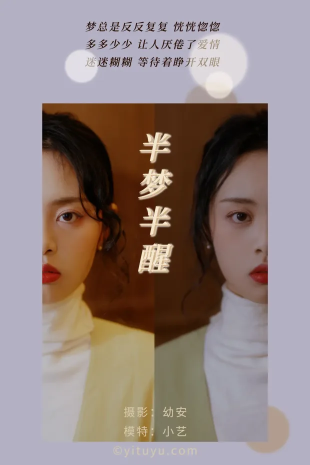 [艺图语] 2021.03.17 Vol.023 – 半梦半醒 小艺[37P] 2