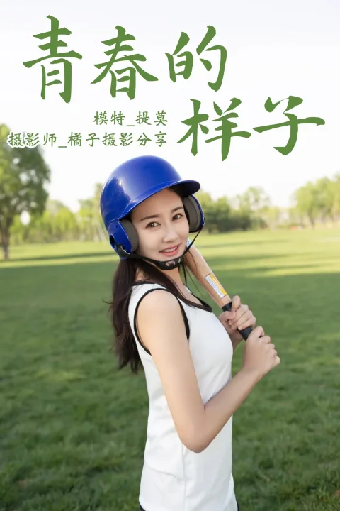 [艺图语] 2021.01.13 Vol.012 – 青春的样子 提莫[22P]
