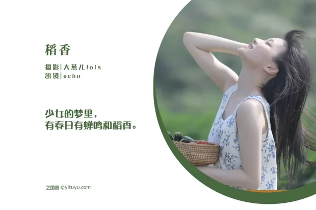 [艺图语]2022.12.11 Vol.2650 – 稻香[28P] 2