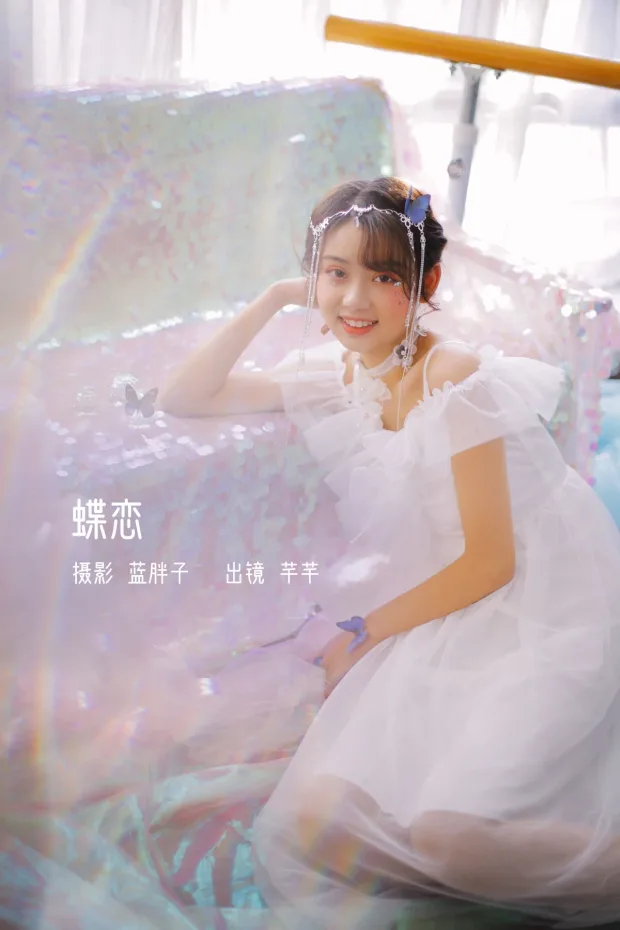 [艺图语]2023.02.08 Vol.2996 蝶恋[42P] 1