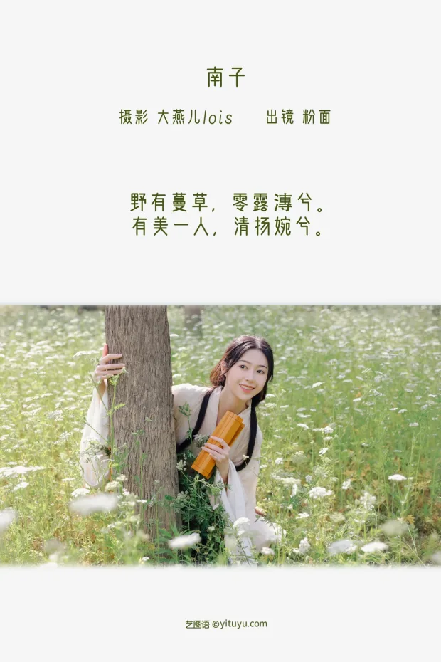 [艺图语]2022.12.18 Vol.2706 – 南子[32P] 2