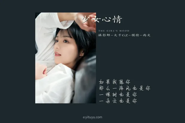 [艺图语] 2021.05.06 Vol.050 – 少女心情 雨文[25P] 2