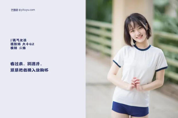 [艺图语] 2021.09.01 Vol.210 – 氧气女孩 二妹[22P] 2