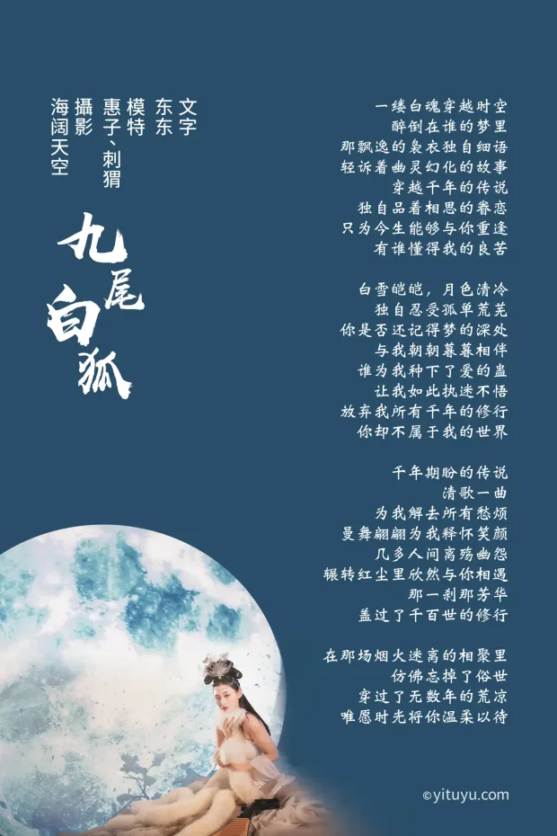 [艺图语] 2021.07.21 Vol.097 – 九尾白狐 刺猬&惠子[32P] 2