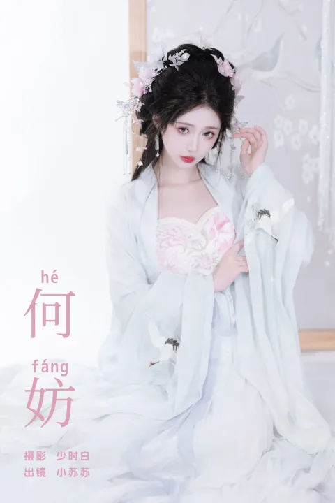 [艺图语]2024.06.27 Vol.3077 – 何妨[25P]
