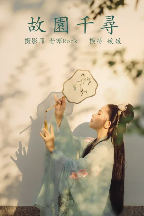 [艺图语] 2021.09.02 Vol.218 – 故园千寻 媛媛[26P]