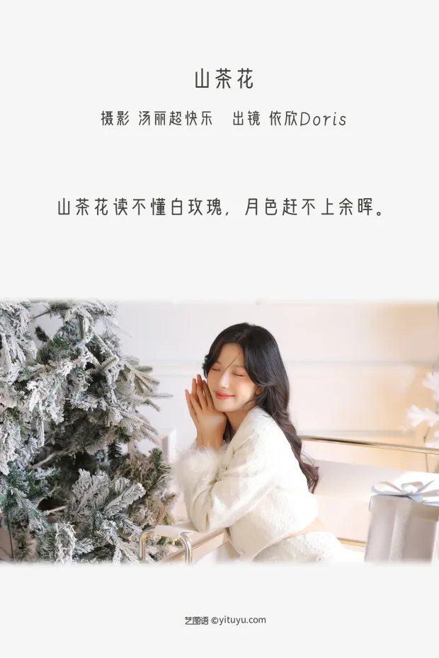 [艺图语]2022.12.16 Vol.2693 – 山茶花[35P] 2