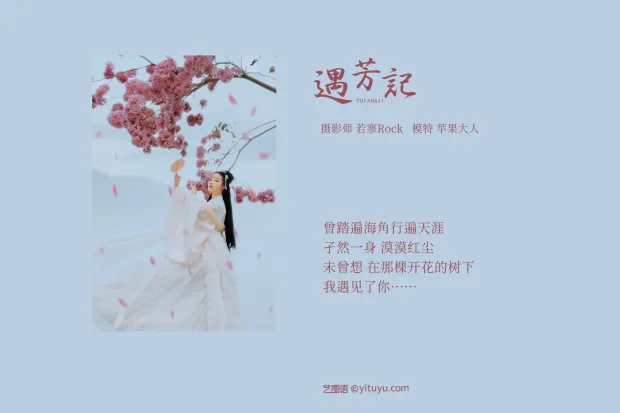 [艺图语] 2021.09.04 Vol.255 – 遇芳记 苹果大人[26P] 2