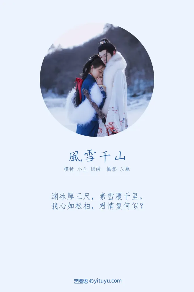 [艺图语] 2021.10.07 Vol.335 – 风雪千山 绣绣[26P] 2