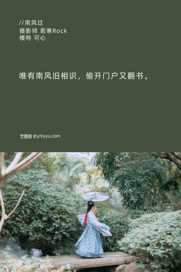 [艺图语] 2021.09.09 Vol.274 – 南风过 可心[23P] 2