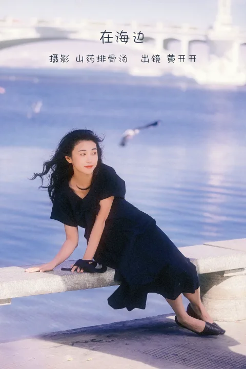 [艺图语]2023.01.05 Vol.2845 – 在海边[21P]