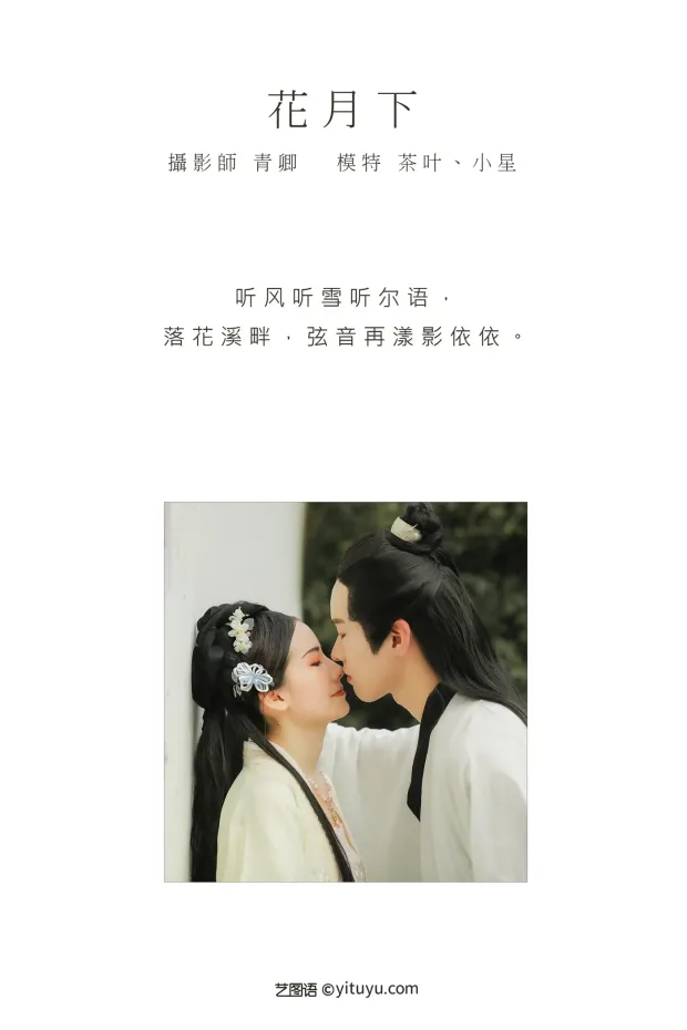 [艺图语] 2021.09.02 Vol.220 – 花月下 小星[22P] 2