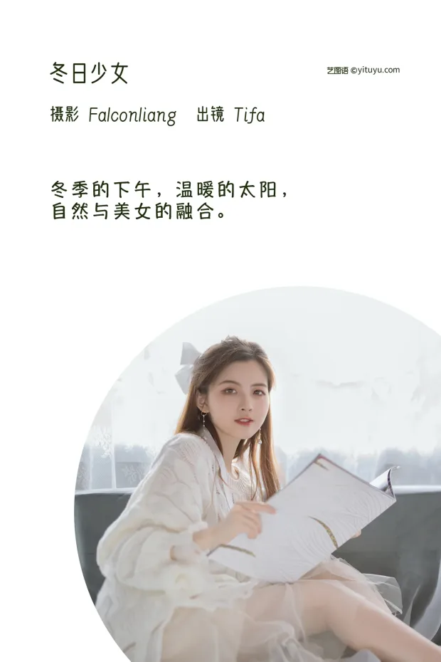[艺图语]2022.12.09 Vol.2636 – 冬日少女[28P] 2