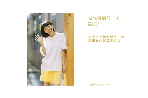 [艺图语] 2021.11.13 Vol.447 – 元气满满的一天 谷厘米[26P] 2