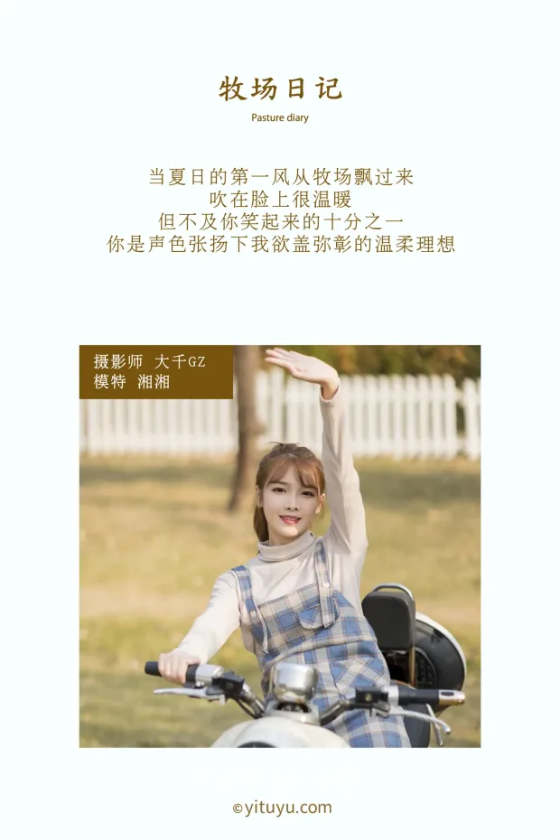 [艺图语] 2021.09.10 Vol.281 – 牧场日记 湘湘[29P] 2